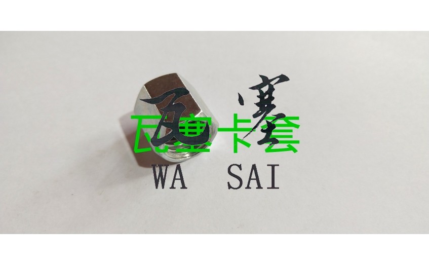 卡套螺母