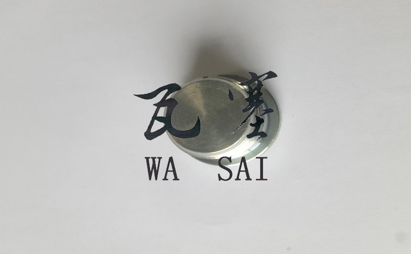 組合墊 堵頭